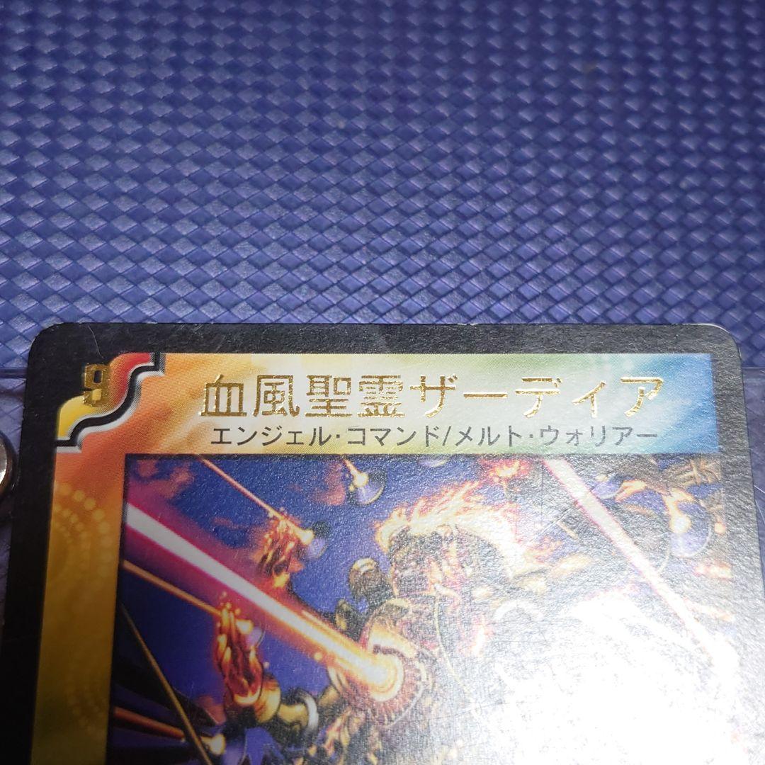 デュエルマスターズ 血風聖霊ザーディア プロモ かなゆ - メルカリ