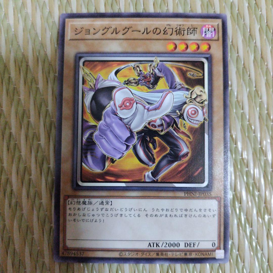 遊戯王 ジョングルグールの幻術師 - メルカリ