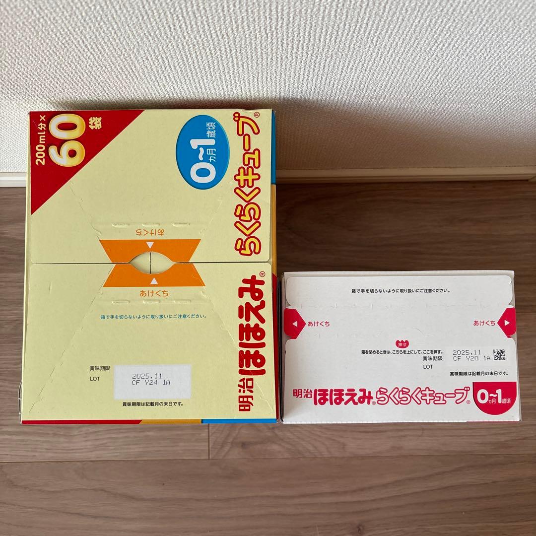 新品未開封/賞味期限2025.11】明治 ほほえみ らくらくキューブ 90袋