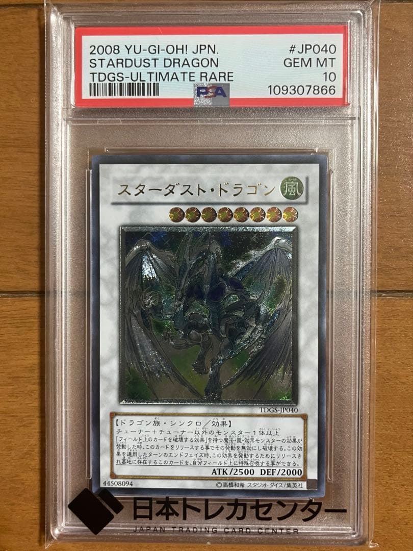 スターダスト・ドラゴン レリーフ　PSA10 スターダストドラゴン psa」の激安通販 | magi