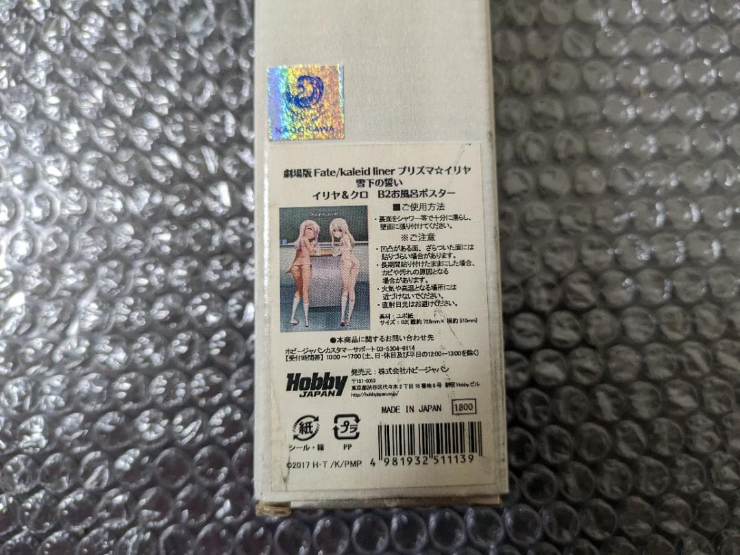 劇場版プリズマ☆イリヤ 雪下の誓い B2お風呂ポスター - メルカリ