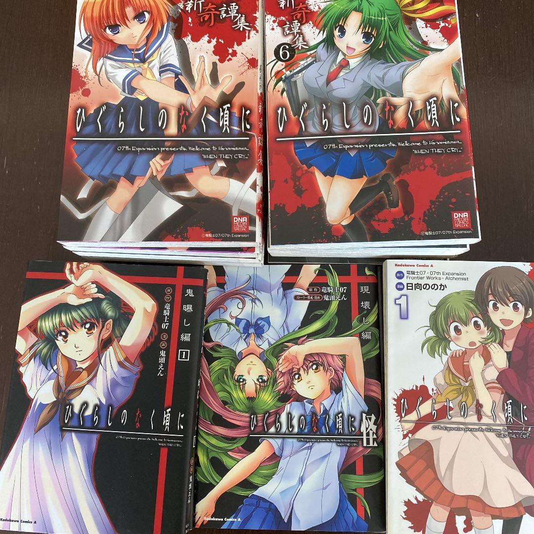 ひぐらしのなく頃に : 新奇譚集 : コミックアンソロジー 全巻 - メルカリ