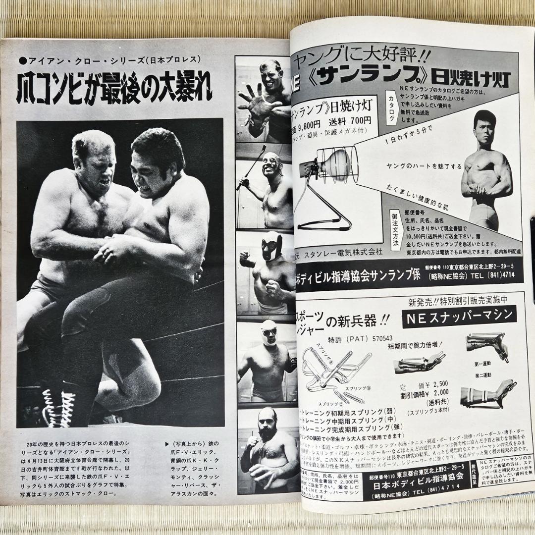 昭和レトロ／プロレス】 ゴング 1973年（昭和48年）6月号 - メルカリ