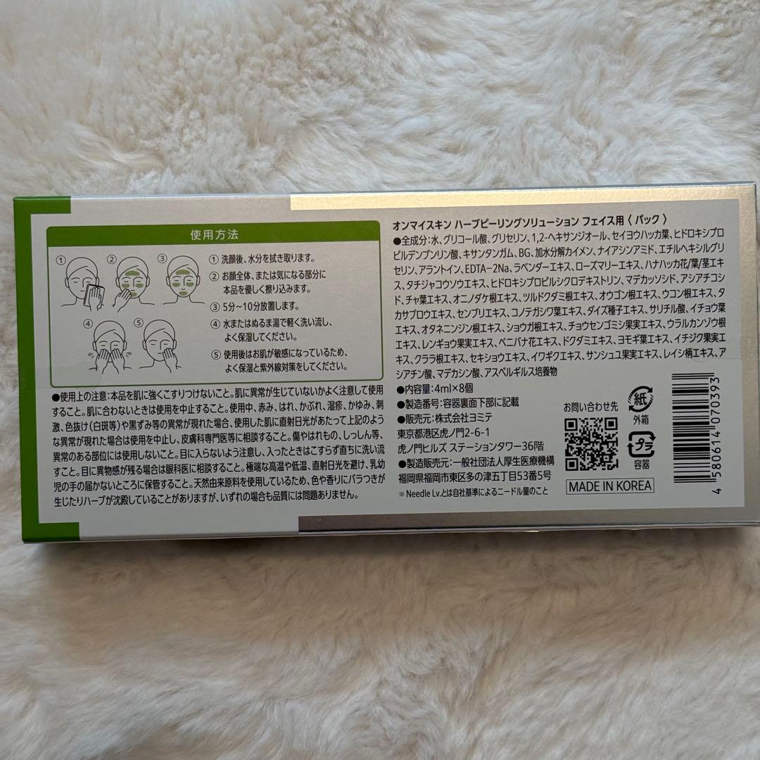 on:myskin ハーブピーリング 8包 未使用 - メルカリ