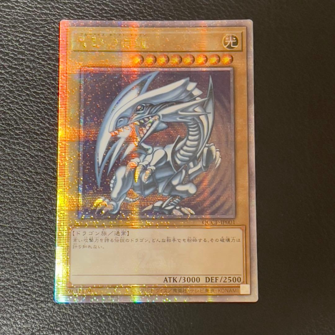 遊戯王　青眼の白龍　25th クオシク　アジア版 遊戯王 アジア版 青眼の白龍 クオシク 25thシク 青眼の白龍 アジア