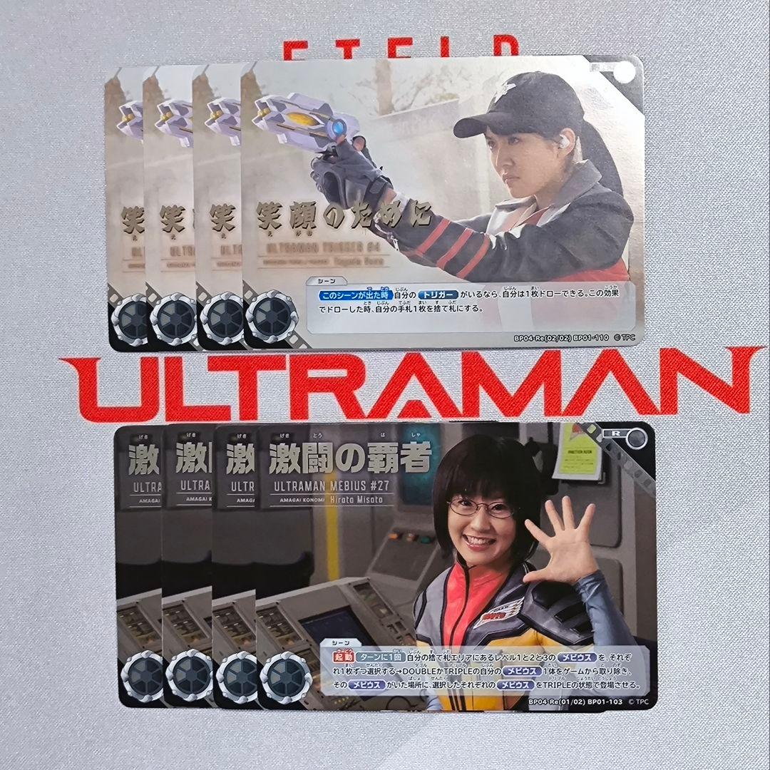 ウルトラマンカードゲーム 笑顔のために 激闘の覇者 8枚セット - メルカリ