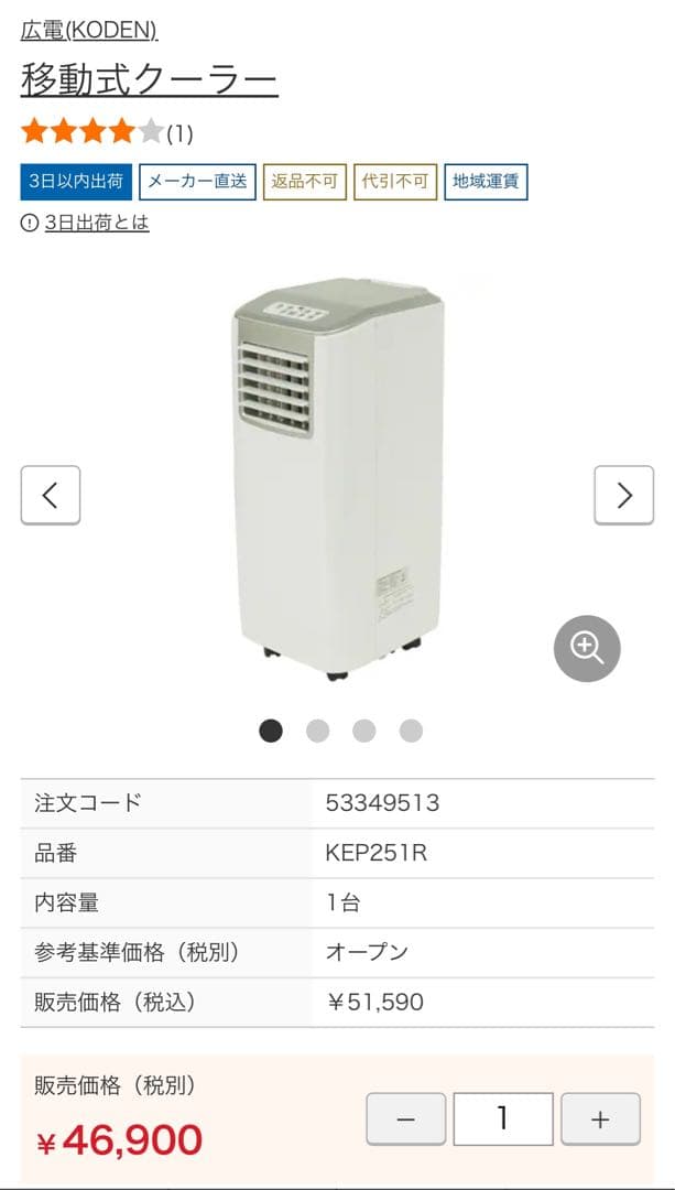 【高年式】 2020年式 2.5kw KODEN 移動式エアコン KEP251R