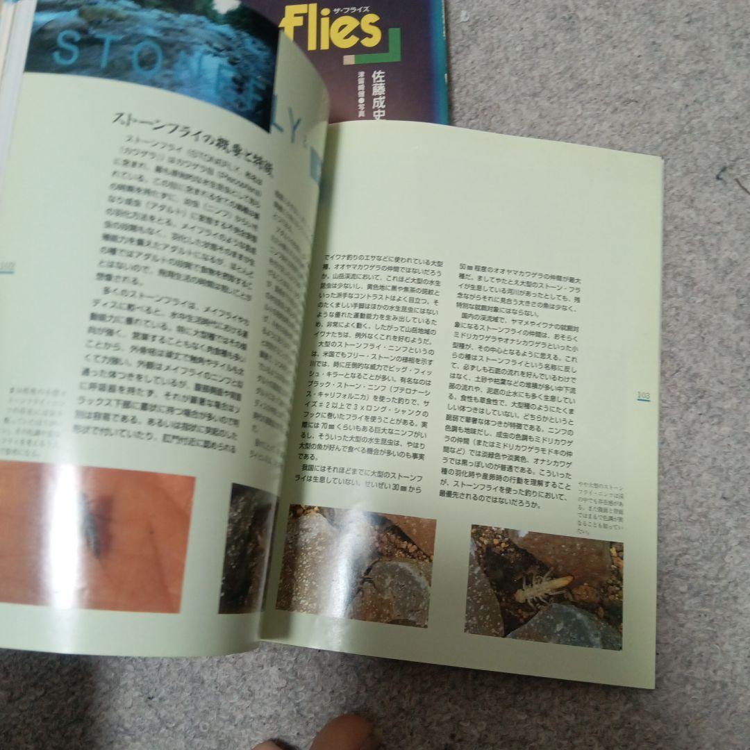 ザ・フライズ 1〜3巻コンプリートセット！ フライフィッシング 本