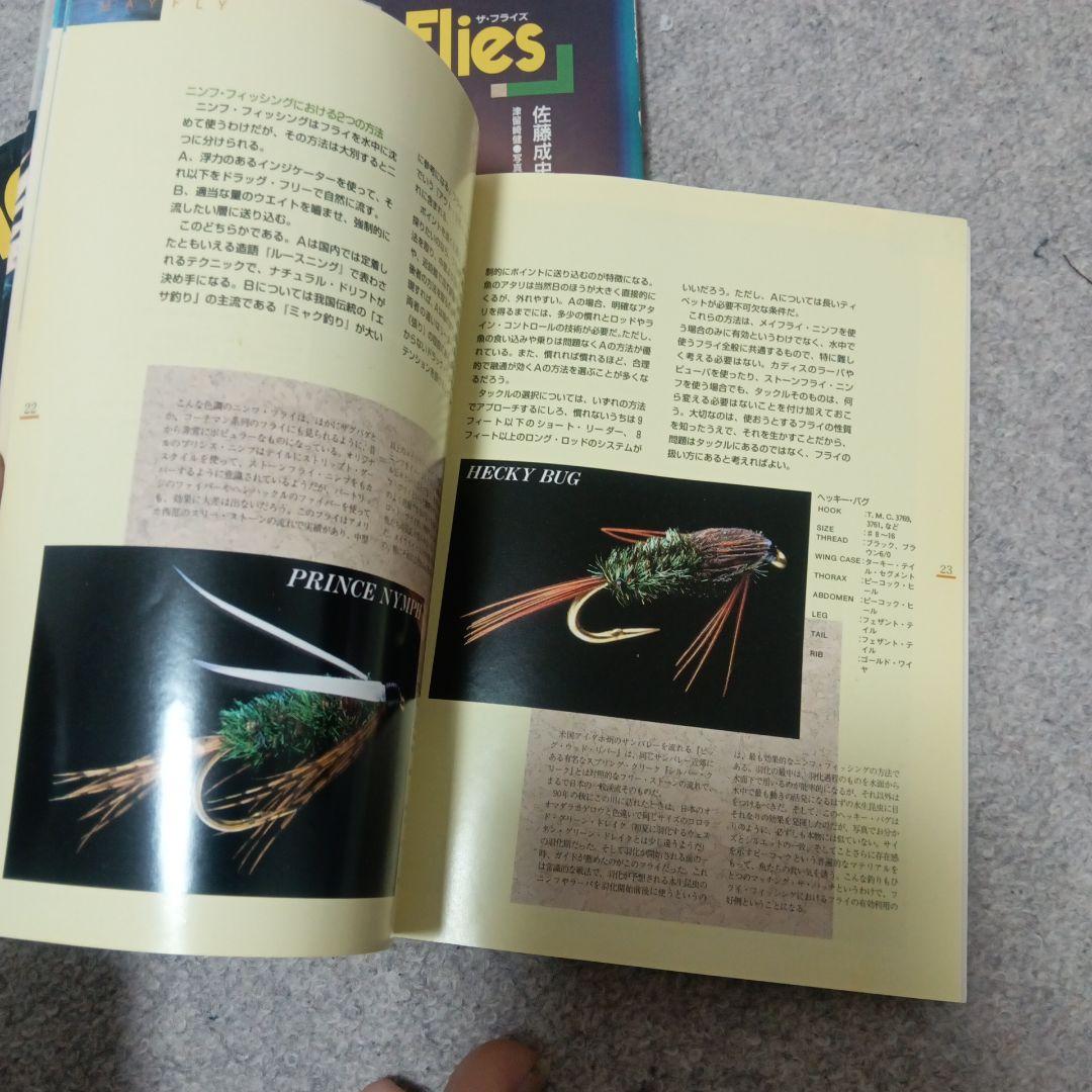 ザ・フライズ 1〜3巻コンプリートセット！ フライフィッシング 本