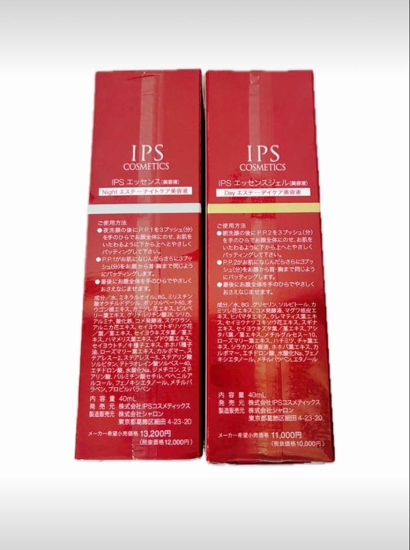 IPSコスメティックス　P.P.1・P.P.2 美容液　2点セット