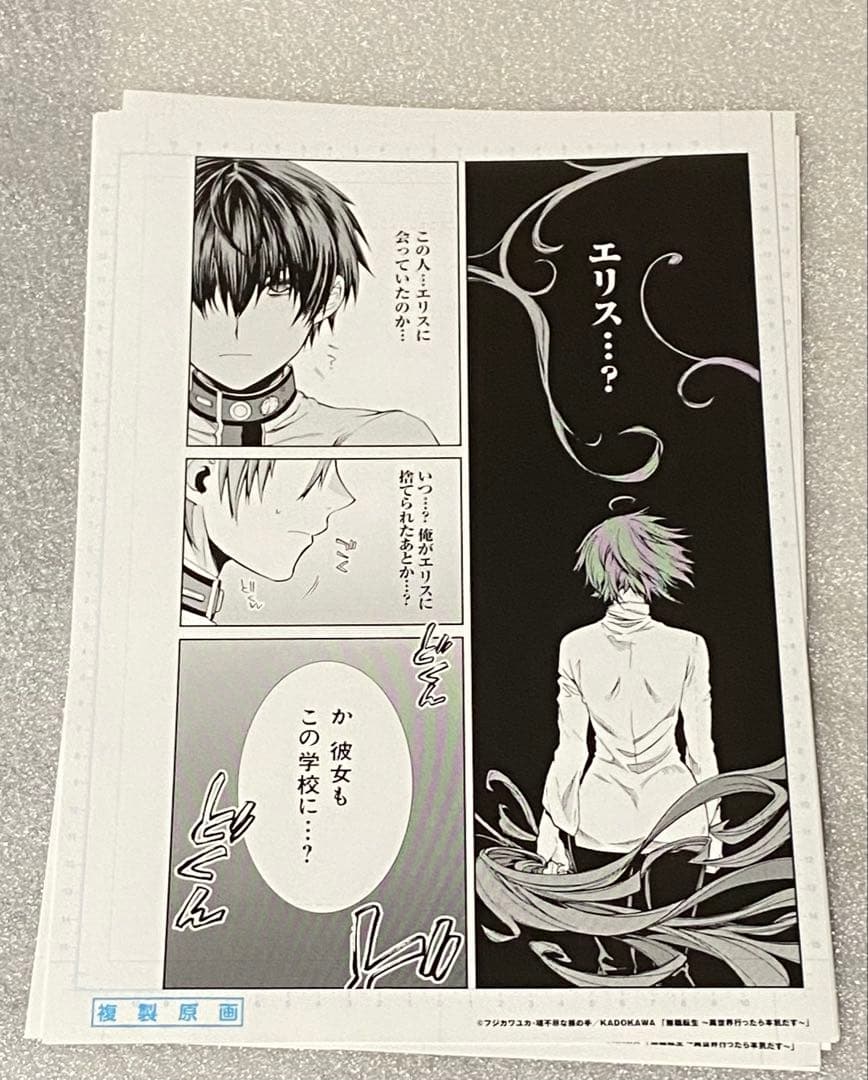 無職転生 複製原画 限定 レア 漫画 マンガ コミック 特典 アニメ ラノベ