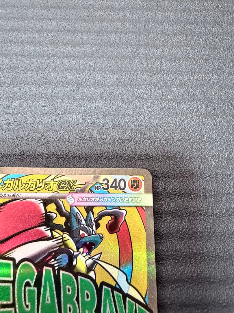 ポケモンカード メガルカリオ MA MEGAドリームex エラーカード 魂抜け