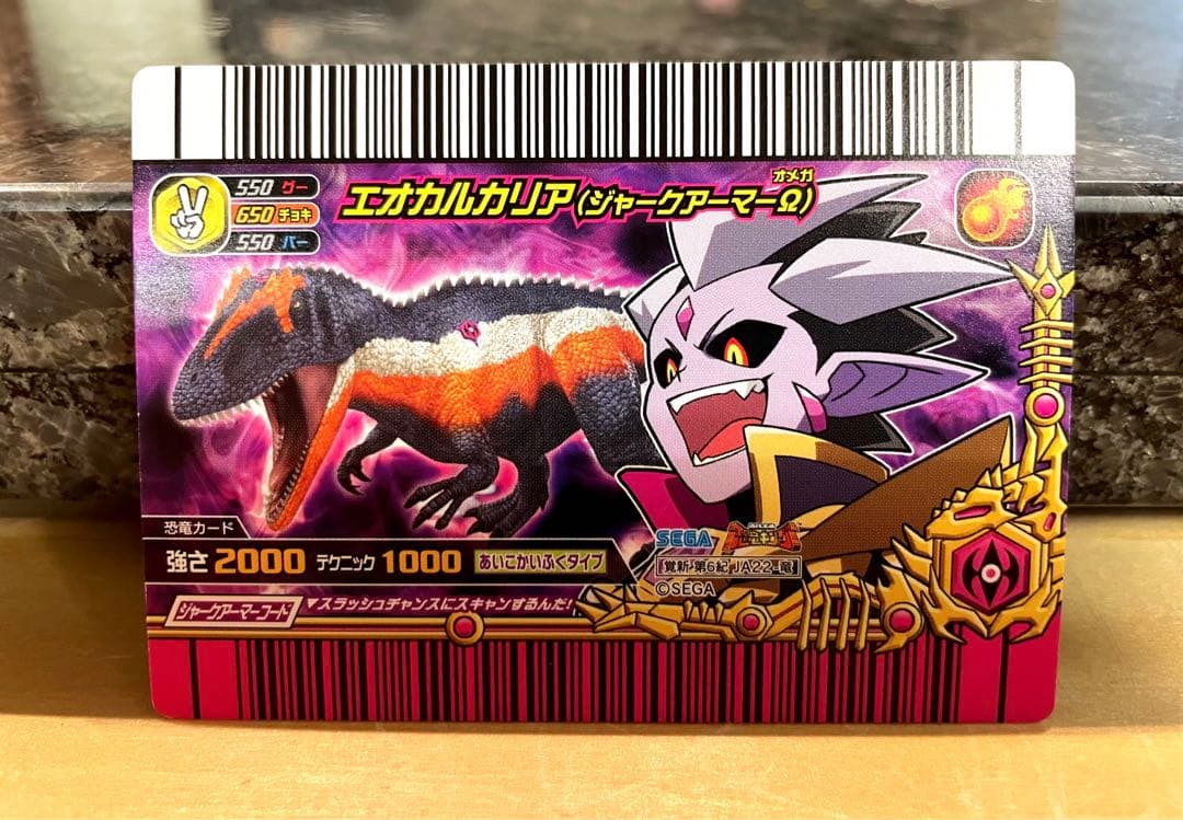 5/21価格変更】恐竜キング エオカルカリア（ジャークアーマーΩ）覚新6
