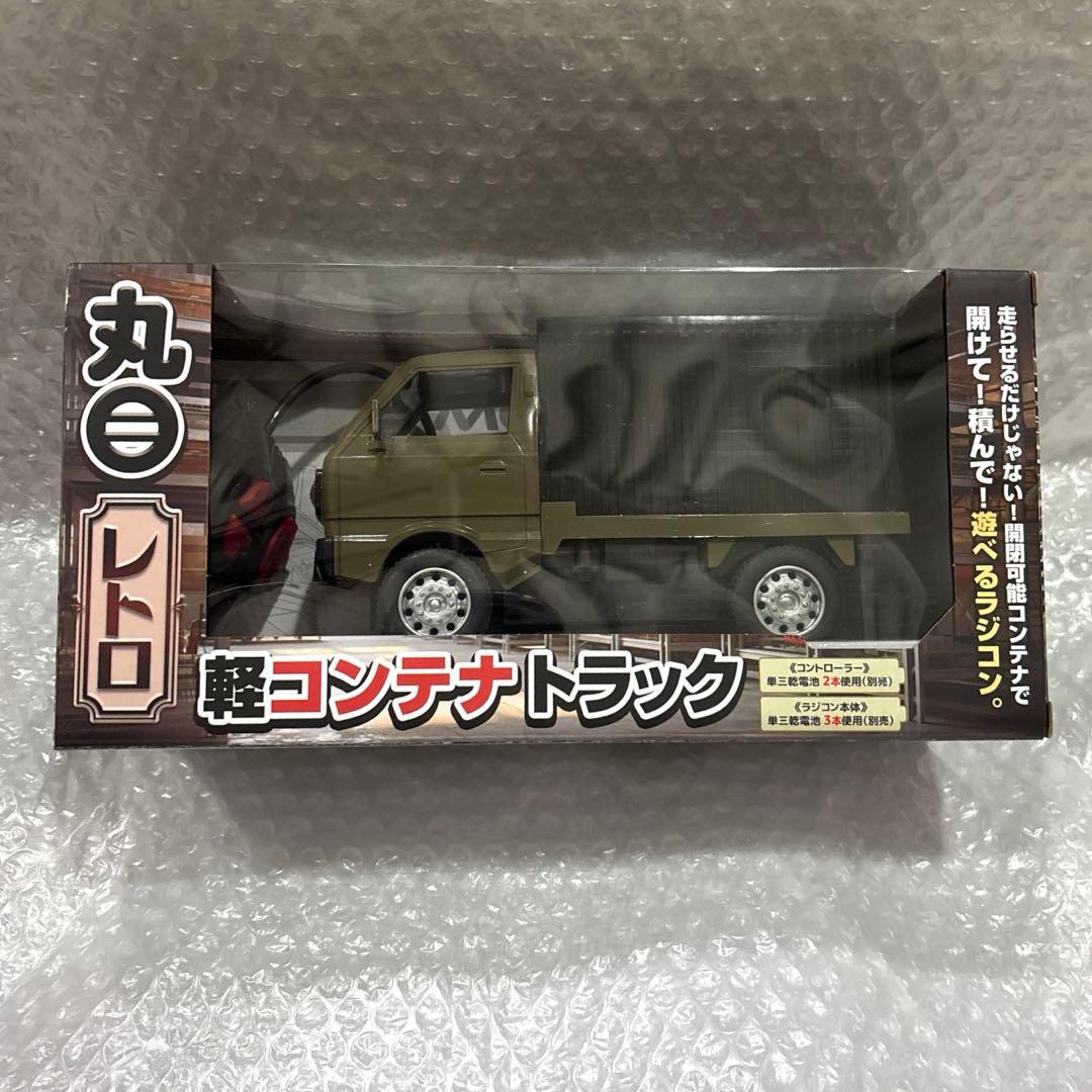 丸目 レトロ 軽コンテナトラック ラジコン 新品未開封 おもちゃ 電池式