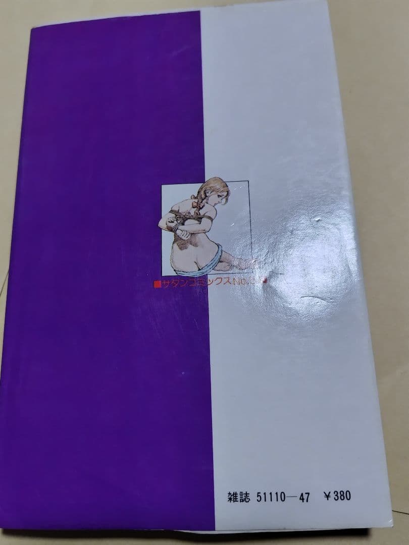 ♪　椋陽児　縄　少　女