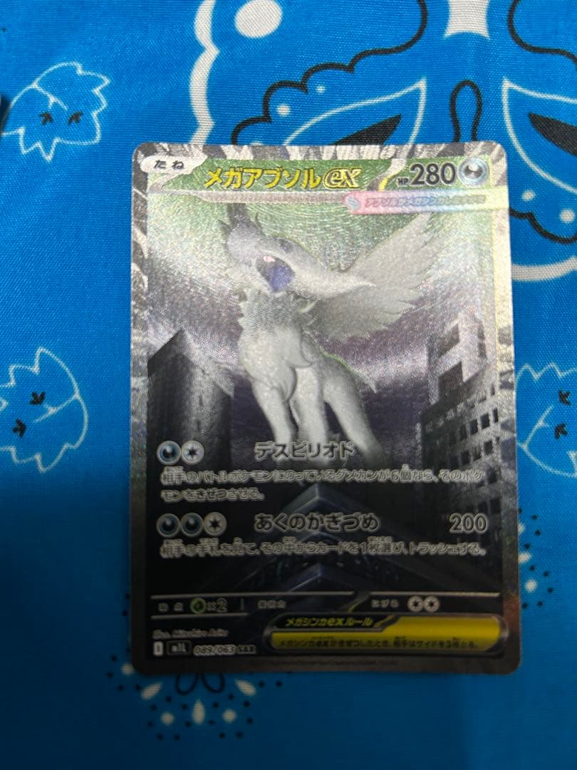 ス*い様 メガアブソルEX SAR PSA10】メガアブソルex SAR 089⁄063