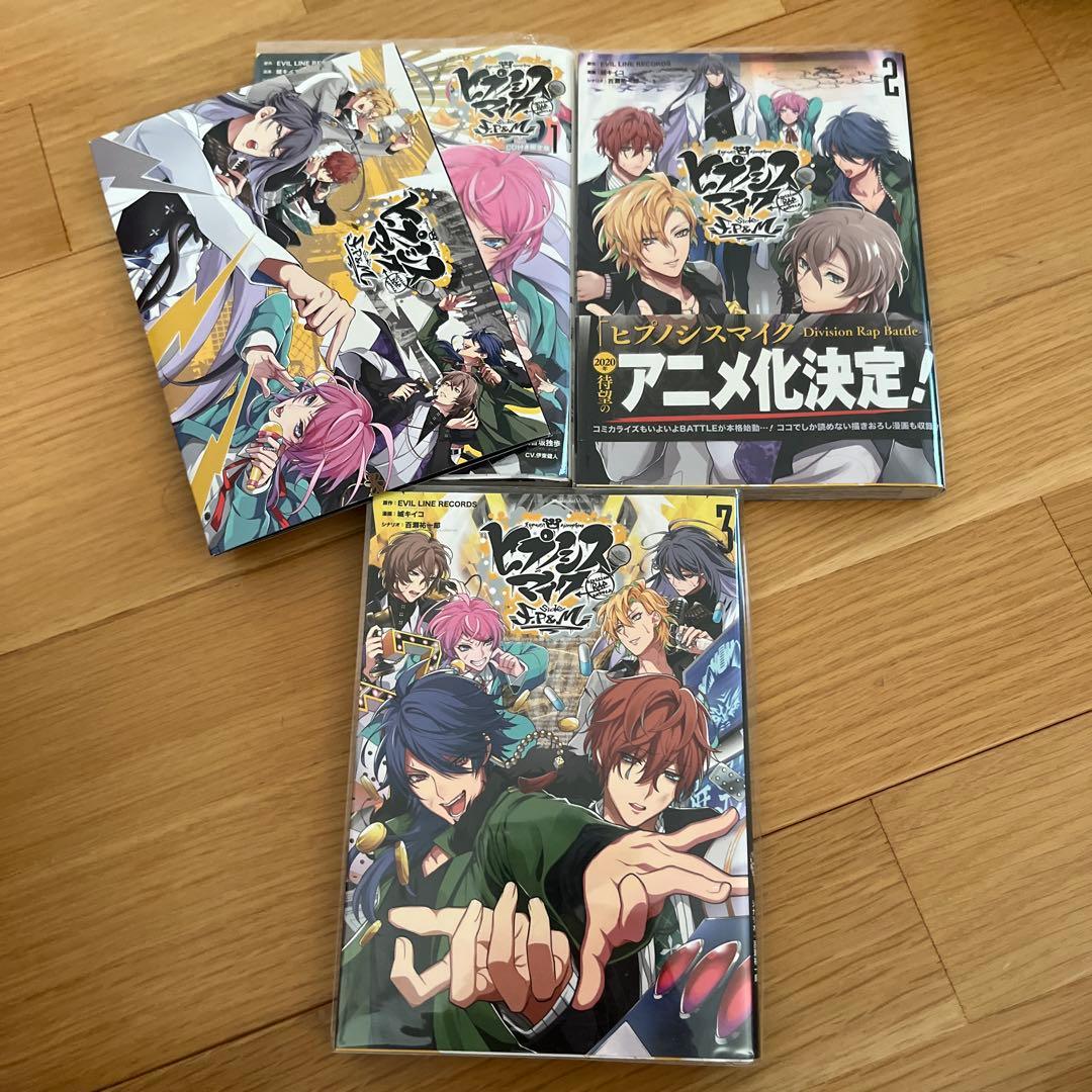 ヒプノシスマイク ヒプマイ 漫画 コミック 限定版 - メルカリ