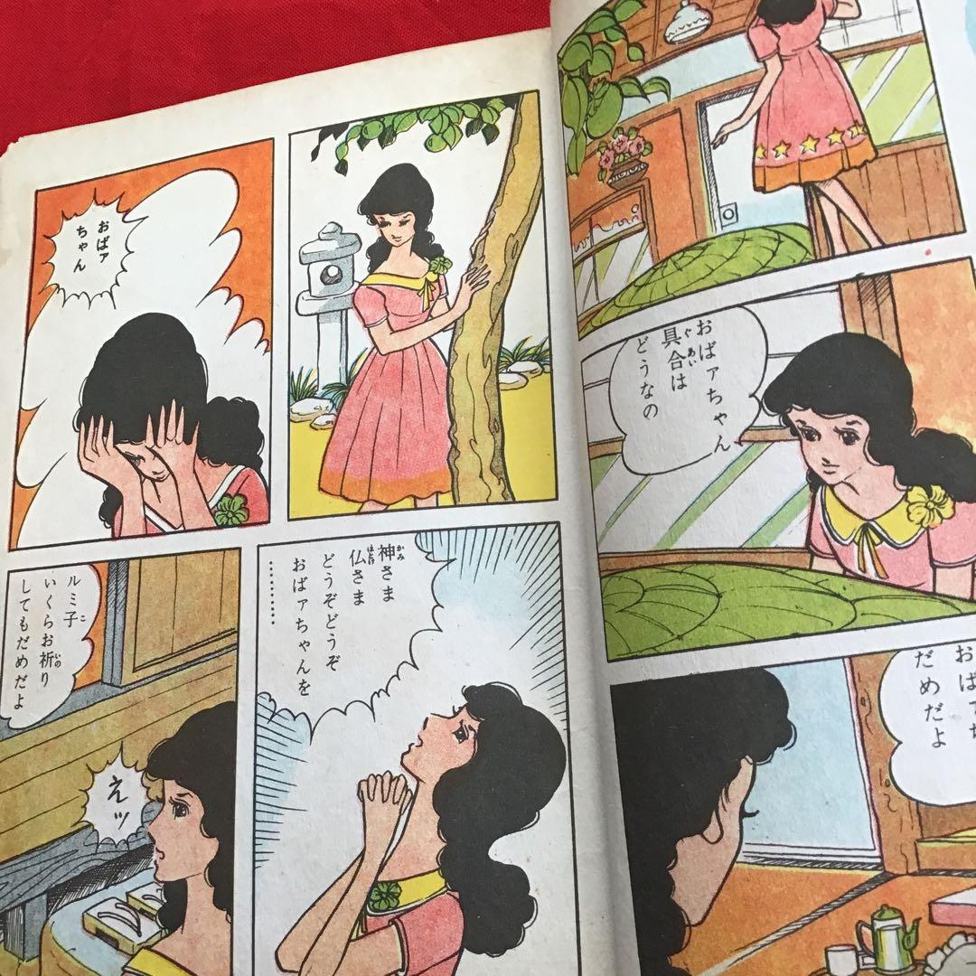 原やすみ( 別名 好美のぼる) 恐ろしき遺言