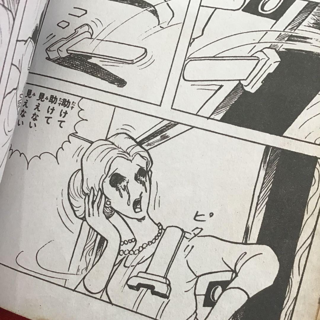 原やすみ( 別名 好美のぼる) 恐ろしき遺言