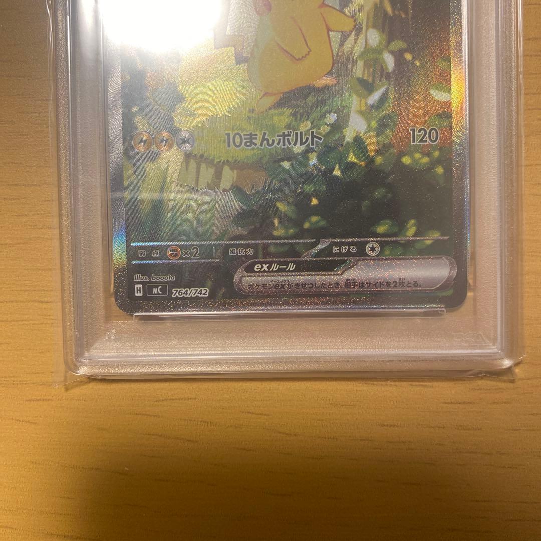 ピカチュウex sar PSA8スタートデッキ100 - メルカリ