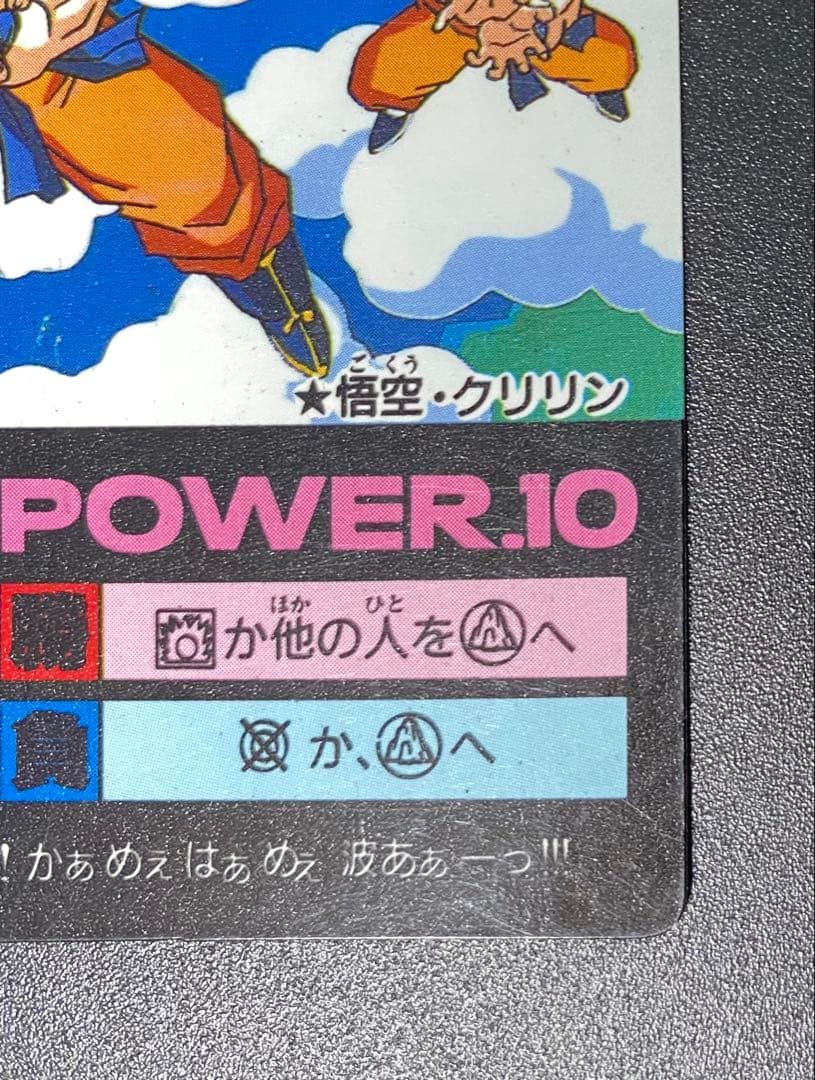 ドラゴンボール カードダス ミニコロ A-3 悟空・クリリン - メルカリ
