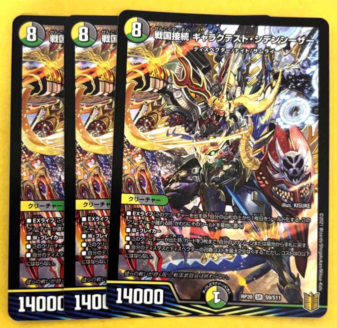 デュエルマスターズ 戦国接続ギャラクテストシデンシーザー - メルカリ