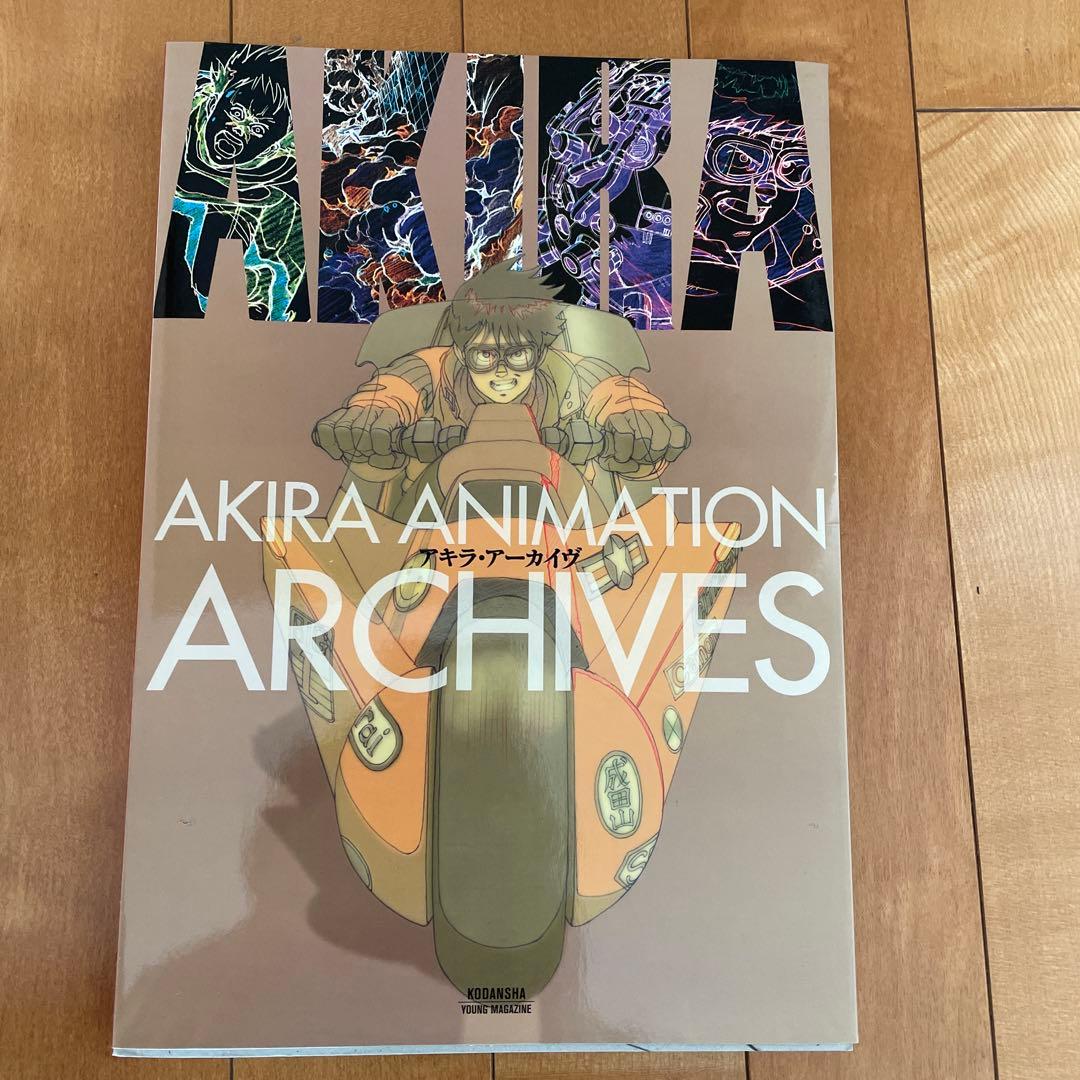 初版】AKIRA ARCHIVES アキラ アーカイヴ 大友克洋 - メルカリ