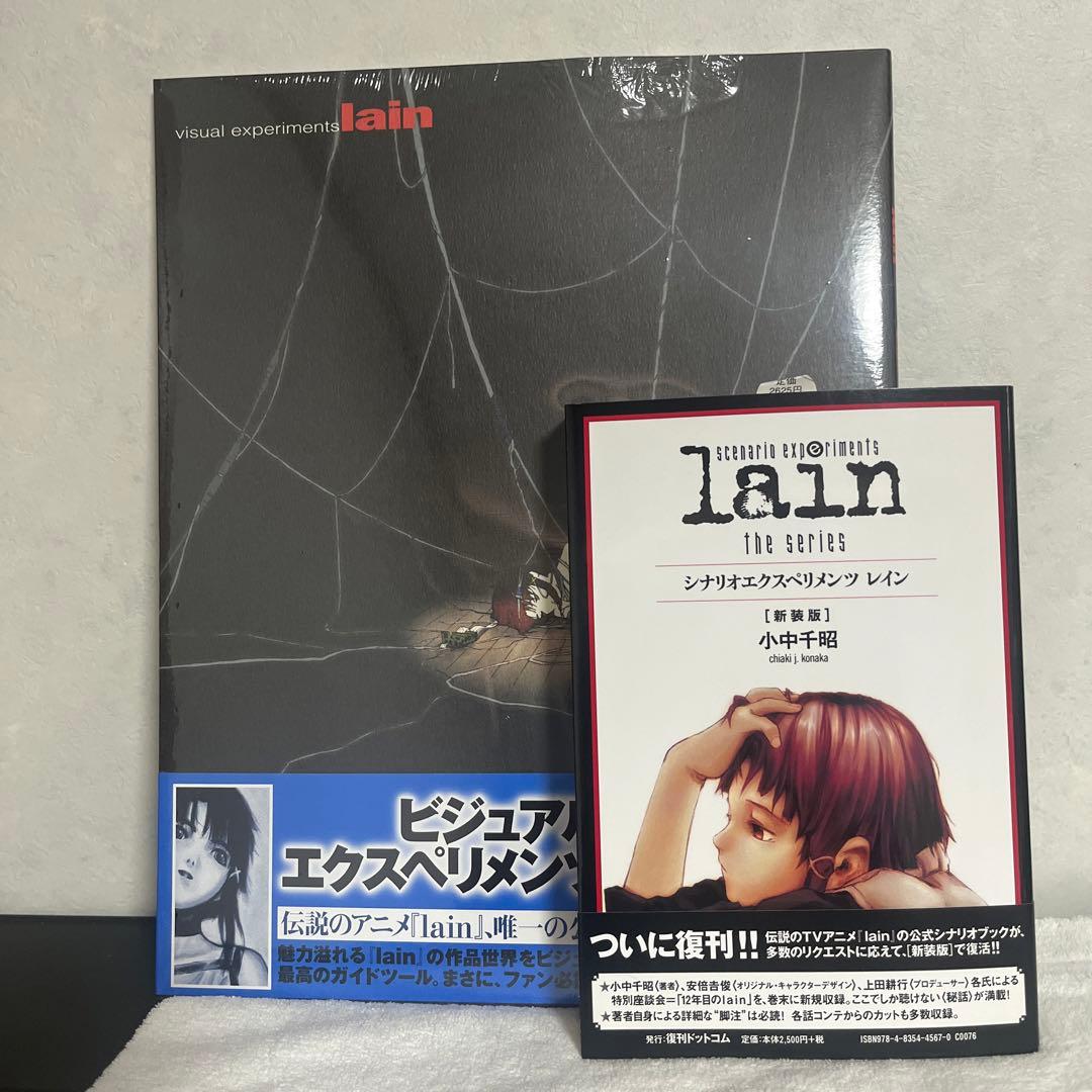 ビジュアルエクスペリメンツレイン　書籍2冊セット visual experiments lain / ビジュアルエクスペリメンツレイン | 百年