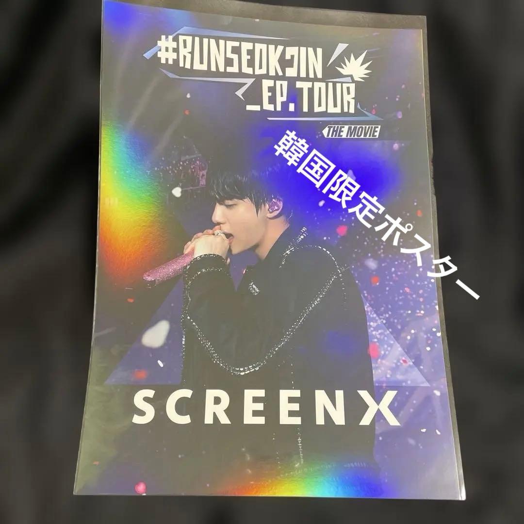 BTS JIN ジン キムソクジン A3ポスター RUNSEOKJIN 韓国限定 - メルカリ