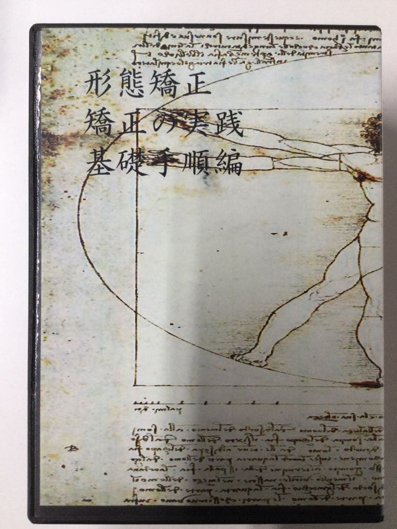 徒手療法協会 花山形態矯正 DVD5巻セット計６枚 整体 モルフォセラピー