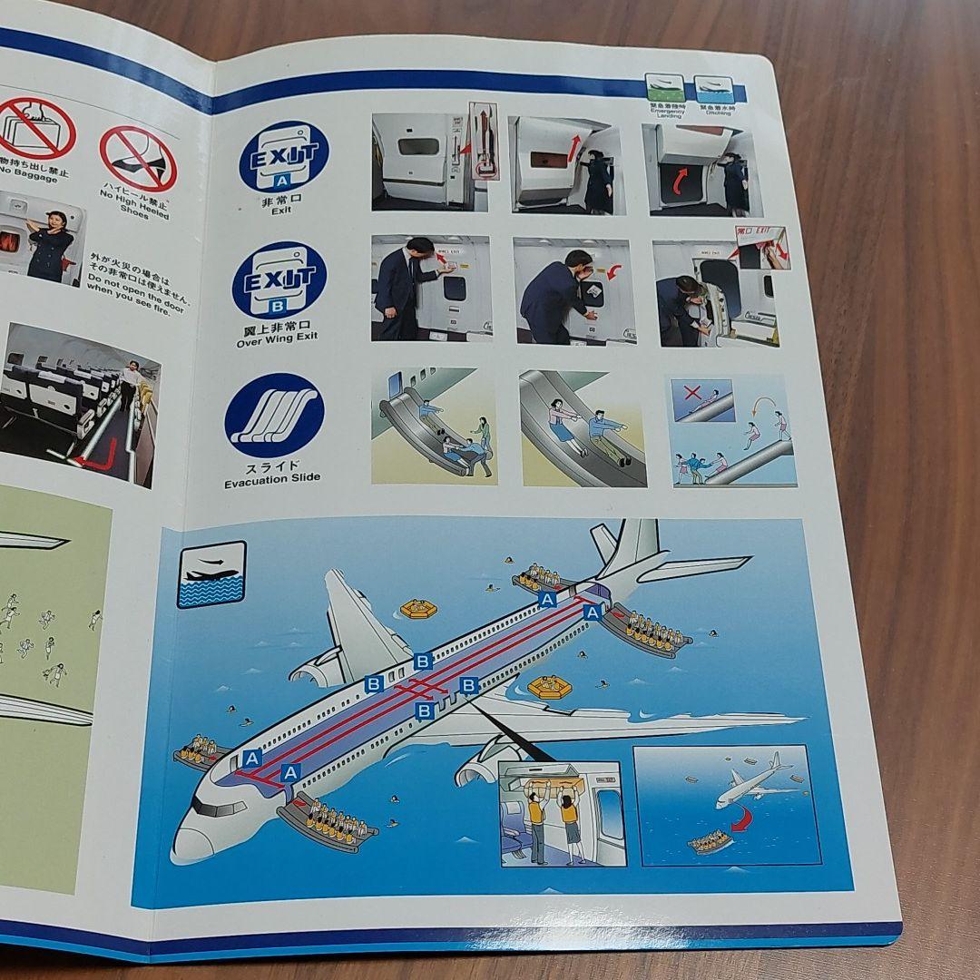 全日空】B767-300 安全のしおり - メルカリ