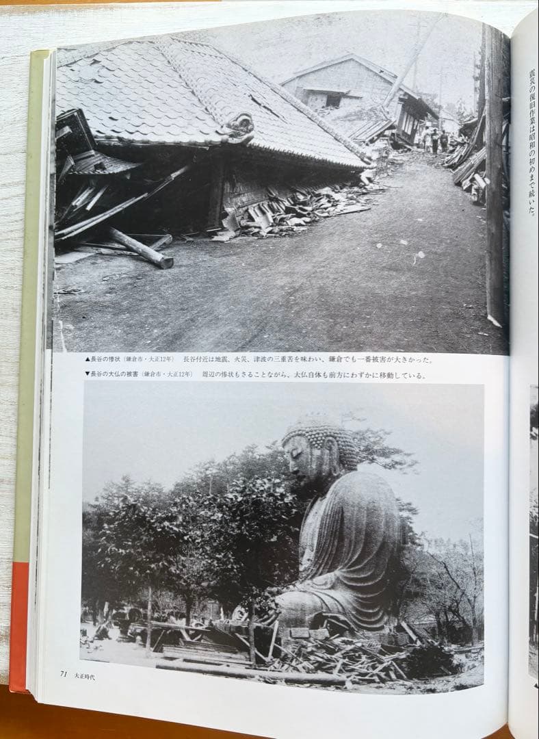 目で見る 鎌倉・逗子の100年 鎌倉市・逗子市・葉山町 - メルカリ