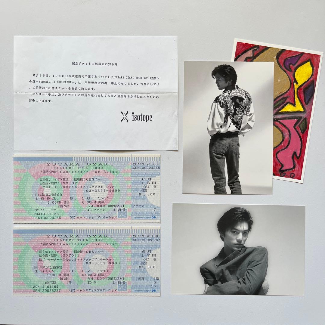 尾崎豊 幻のコンサートチケット IN 日本武道館 - メルカリ