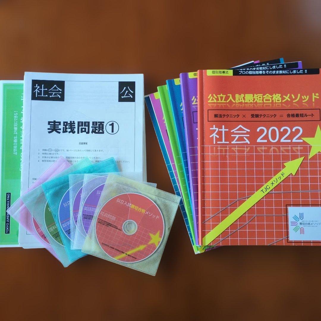 公立入試最短合格メソッド　東京受験コンサルティング 2026年最新】公立入試最短合格メソッドの人気アイテム - メルカリ