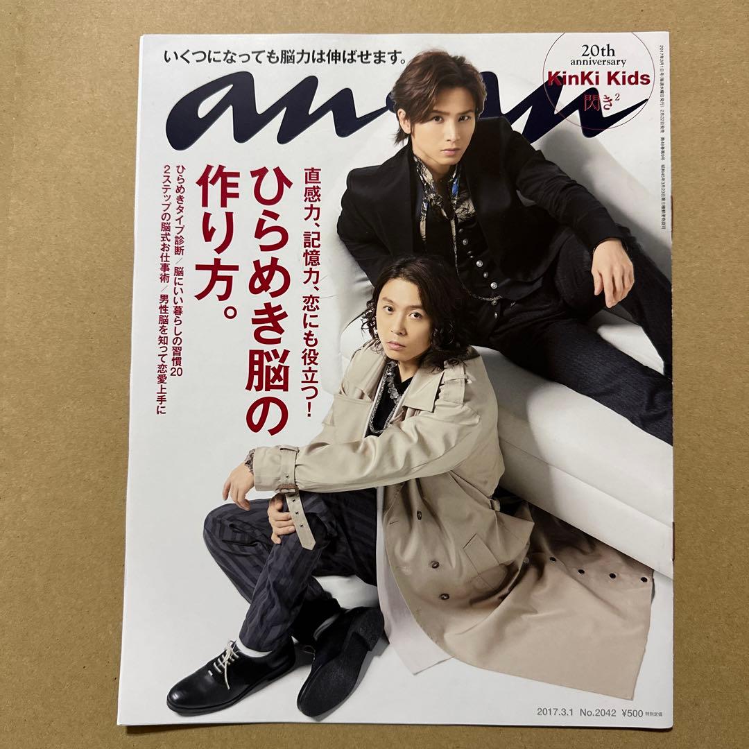 KinKi Kids FC会員限定会報 No.128〜140、anan切り抜き - メルカリ