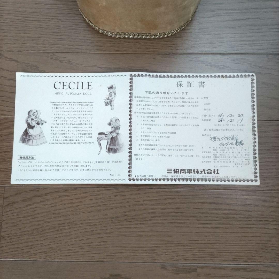 【希少】【ビスクドール】サンキョー ミュージック オートマタ ドール セシール
