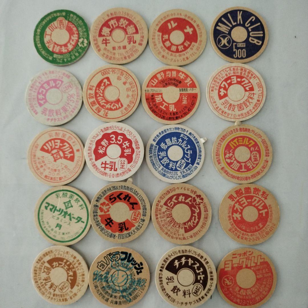 牛乳ラベル 牛乳キャップ コレクション レア物 未使用 20枚 綺麗に保管