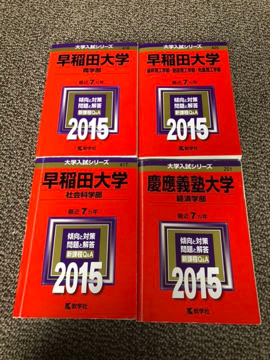 早稲田　慶應　赤本 早稲田大学（人間科学部・スポーツ科学部）｜「赤本」の教学社 大学