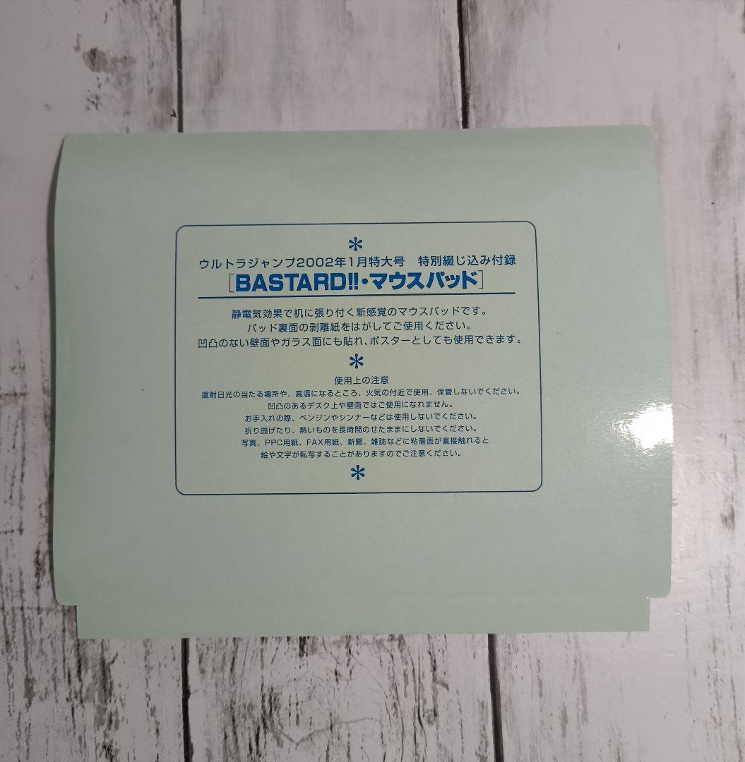 BASTARD 暗黒の破壊神 バスタード 萩原一至 ウルトラジャンプ 付録7点