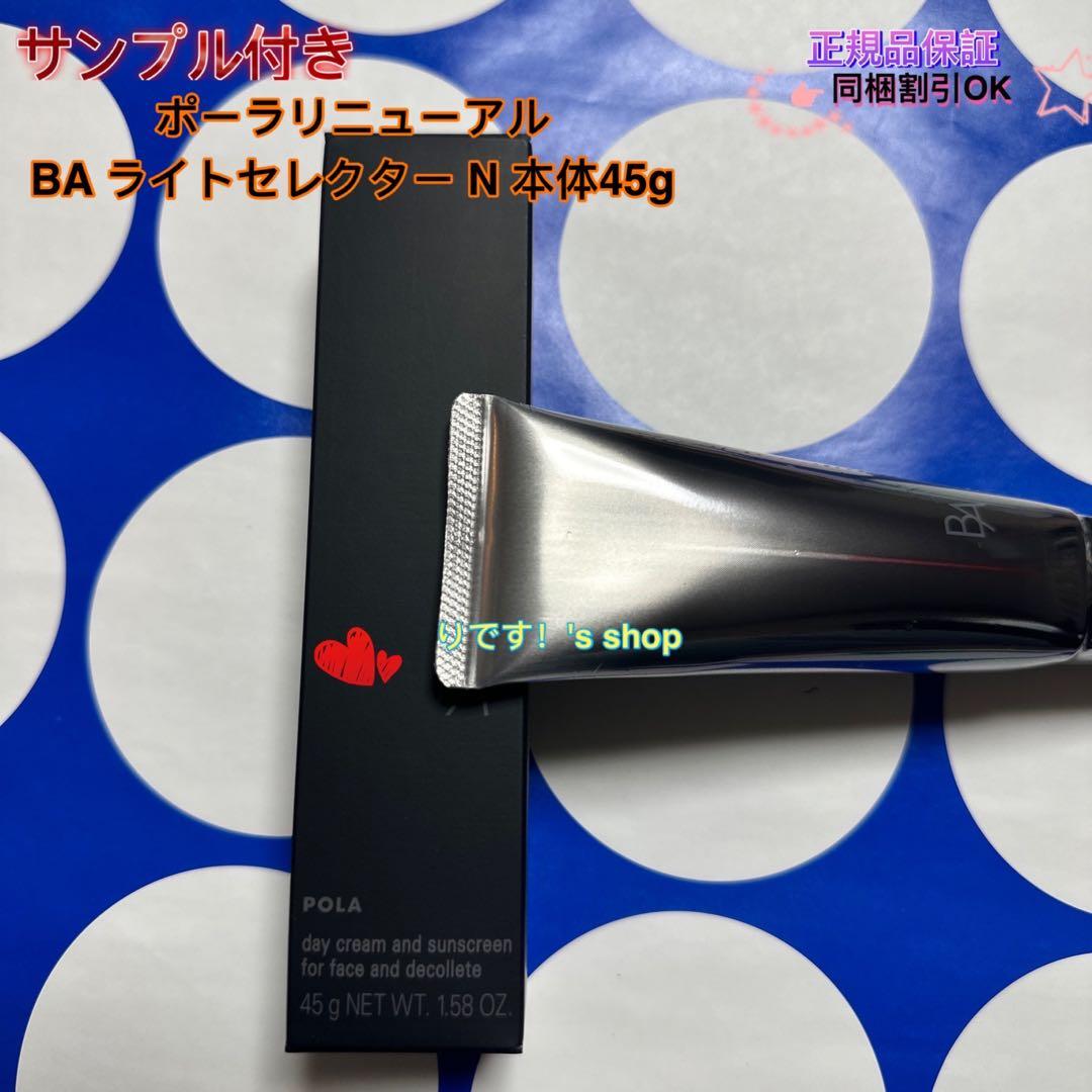 ポーラリニューアル BA ライトセレクター N 本体45g - メルカリ