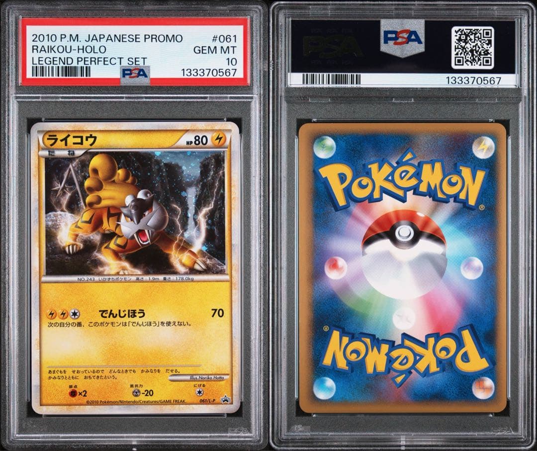 ライコウ：「ポケモンカードゲームLEGEND パーフェクトセット」psa10