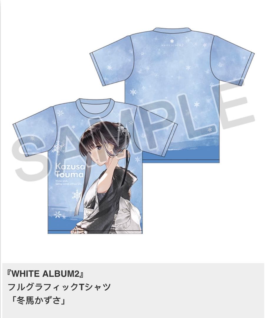 WHITE ALBUM2』 フルグラフィックTシャツ 「冬馬かずさ」 - メルカリ