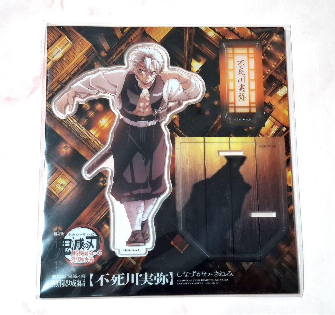鬼滅の刃 無限城編 描き下ろし アクリルスタンド アクスタ 不死川実弥