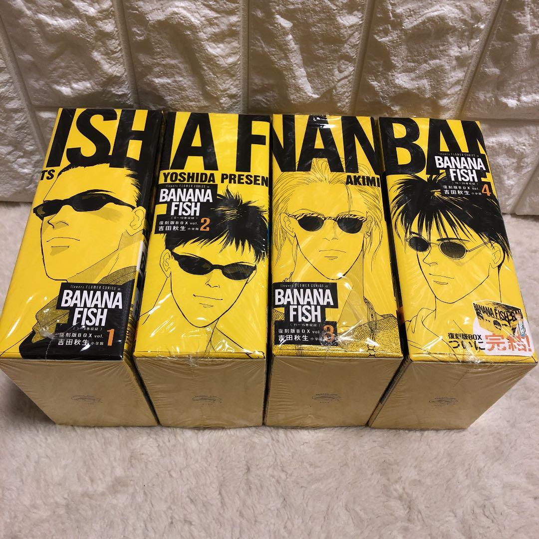 バナナフィッシュ 全巻セット 本 復刻版 BOX(vol.1〜vol.4)新品 - メルカリ