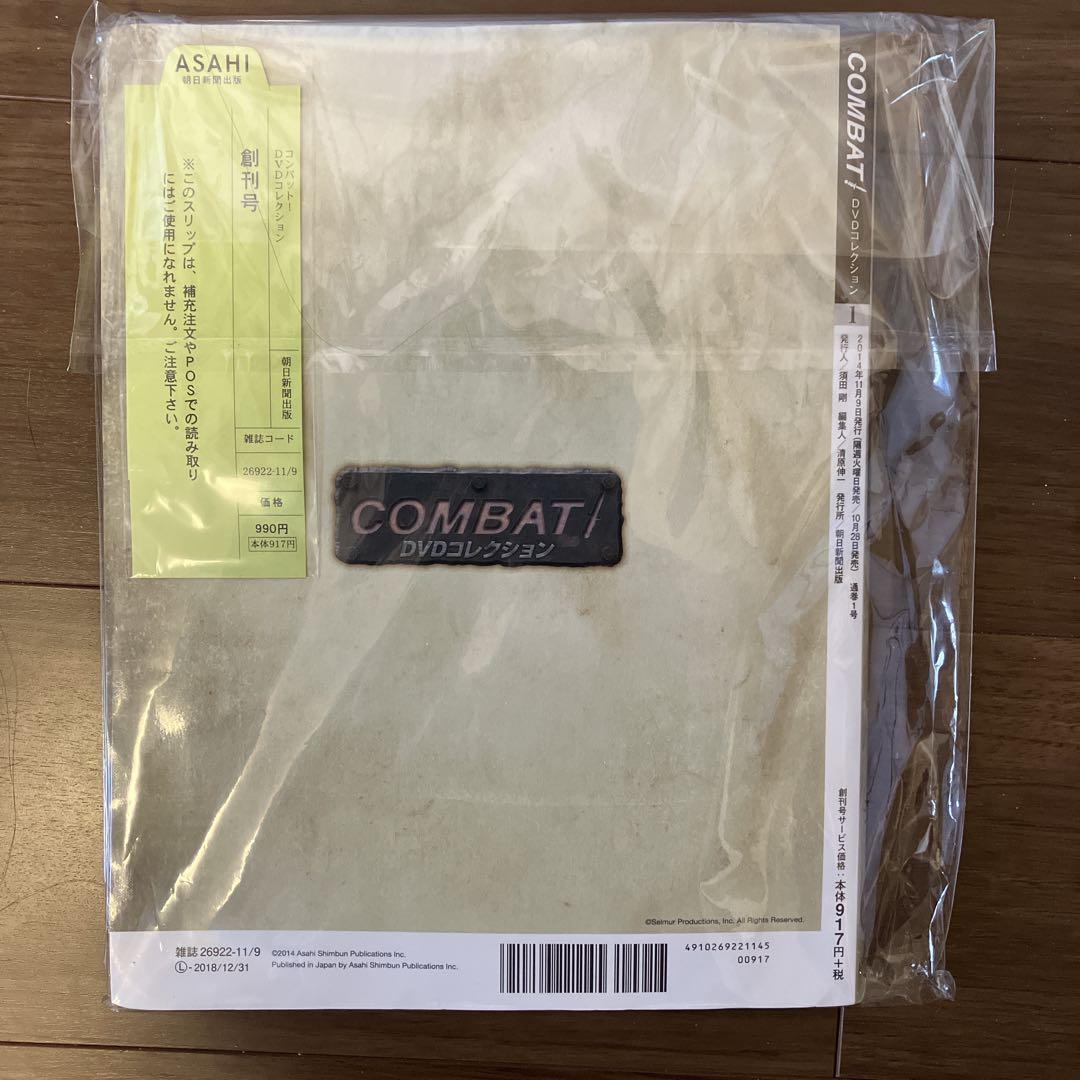 【美品】COMBAT! DVDコレクション 全巻コンプリートセット 朝日新聞出版