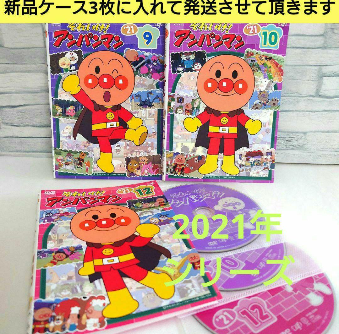 新品ケース3枚付】 それいけ!アンパンマン '21 DVD 2021年 - メルカリ