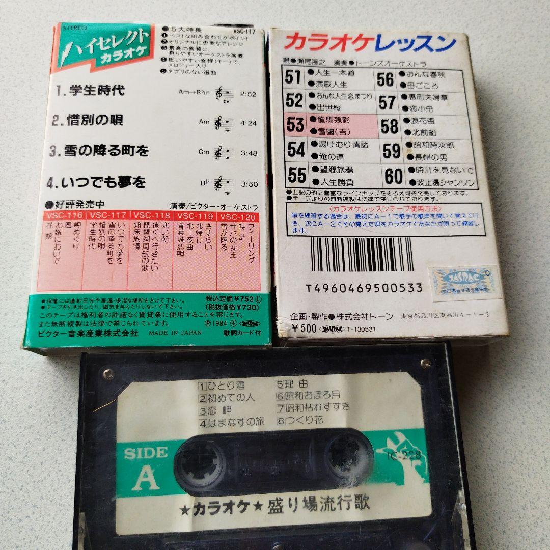 昭和レトロ！昔のカラオケカセットテープ まとめ売り - メルカリ
