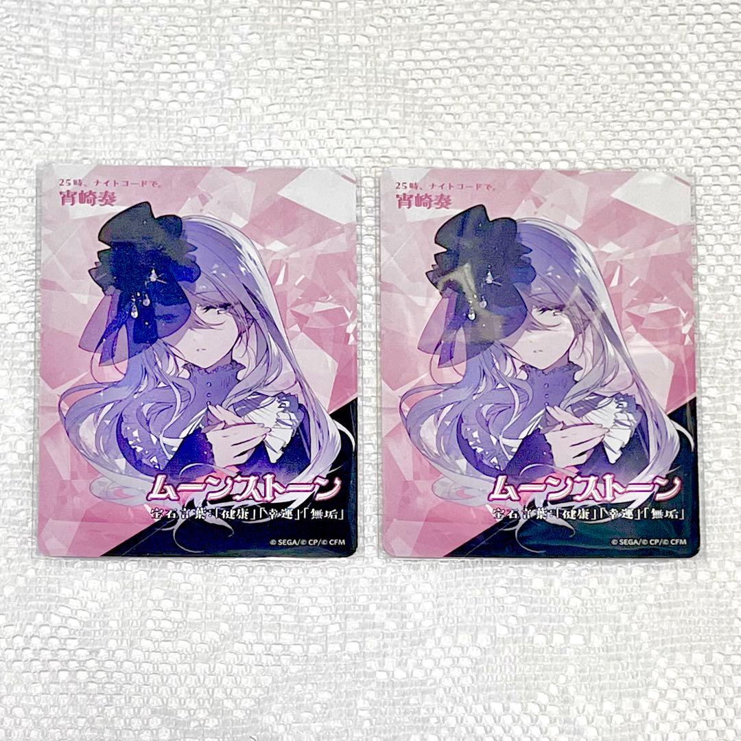 プロセカ 宵崎奏 セカイの宝石箱 宝石カード 2枚 - メルカリ