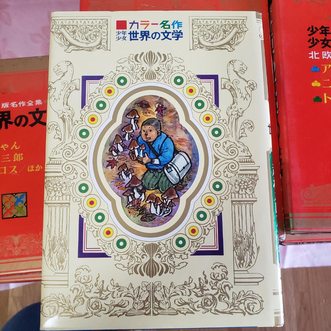 少年少女 世界の文学 小学舘】全30巻 - メルカリ