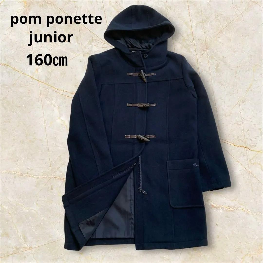 pom ponette ポンポネットジュニア ダッフルコート ネイビー 160